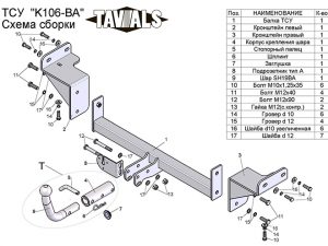 ТСУ для KIA CEED (ED) (универсал) 2007-2012 (С БЫСТРОСЪЕМНЫМ ШАРОМ)
