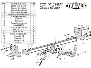 ТСУ для KIA CERATO (TD) (седан) 2009-2012 (С БЫСТРОСЪЕМНЫМ ШАРОМ)