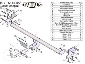 ТСУ для KIA SOUL (AM)  2009 - 2013.10 (бензин) (С БЫСТРОСЪЕМНЫМ ШАРОМ)