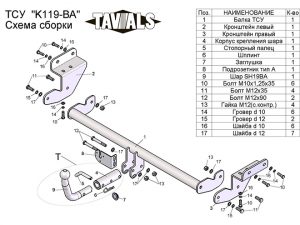 ТСУ для KIA CEED SW (JD)  2012-... (С БЫСТРОСЪЕМНЫМ ШАРОМ)
