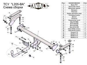 ТСУ для LAND ROVER FREELANDER 2 (LF) (2006-2015) (С БЫСТРОСЪЕМНЫМ ШАРОМ)