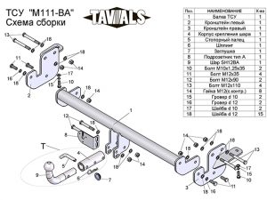 ТСУ для MITSUBISHI  ASX (GA0) 2010-... (С БЫСТРОСЪЕМНЫМ ШАРОМ)