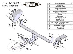 ТСУ для NISSAN X-TRAIL 3 (T32) 2014 - ... (С БЫСТРОСЪЕМНЫМ ШАРОМ)