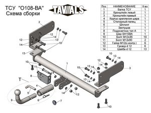 ТСУ для OPEL ANTARA (L07) 2006-  (С БЫСТРОСЪЕМНЫМ ШАРОМ)