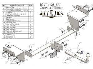 ТСУ для KIA CEED (универсал) 2018 – ... (С БЫСТРОСЪЕМНЫМ ШАРОМ)