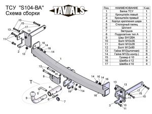 ТСУ для SKODA OCTAVIA TOUR (1U2) (хетчбек) 1997- (С БЫСТРОСЪЕМНЫМ ШАРОМ)