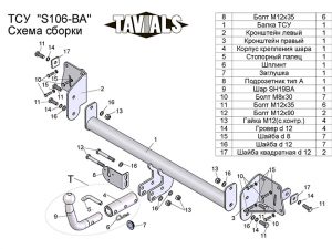 ТСУ для SKODA SUPERB 2 (3T5) (унив) 2009-/OCTAVIA 2  (лифтбек)(1Z3) 2008-2013(С БЫСТРОСЪЕМНЫМ ШАРОМ)