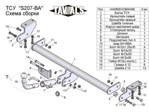 ТСУ для SSANG YONG ACTYON (CK)  2011-... (С БЫСТРОСЪЕМНЫМ ШАРОМ)