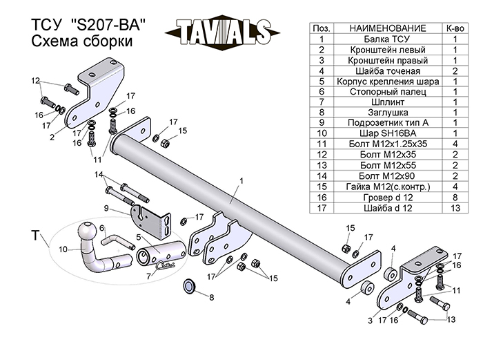 ТСУ для SSANG YONG ACTYON (CK)  2011-… (С БЫСТРОСЪЕМНЫМ ШАРОМ)