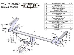 ТСУ для TOYOTA RAV 4 (A2-XA3)  2006-2012 (Кроме Long) (С БЫСТРОСЪЕМНЫМ ШАРОМ)