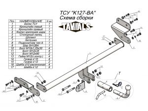 ТСУ для KIA CERATO III (седан) 2013 - 2018 г. в. (С БЫСТРОСЪЕМНЫМ ШАРОМ)