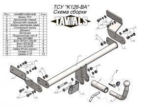 ТСУ для KIA OPTIMA  2016 – ... (С БЫСТРОСЪЕМНЫМ ШАРОМ)