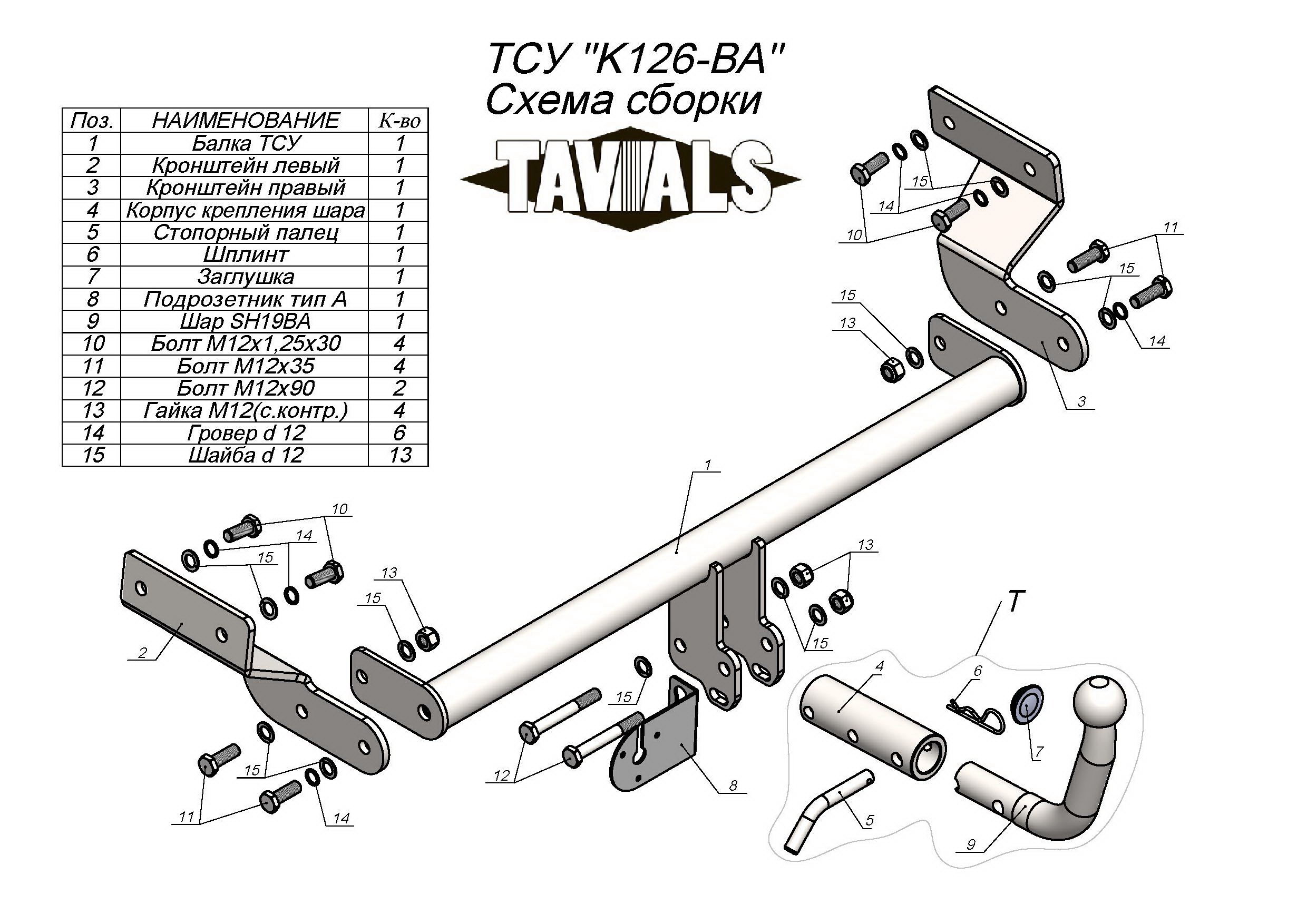 ТСУ для KIA OPTIMA  2016 – … (С БЫСТРОСЪЕМНЫМ ШАРОМ)