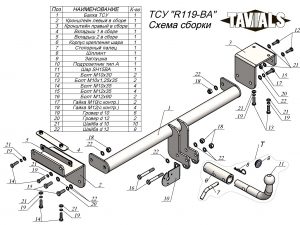 ТСУ для RENAULT KOLEOS 2008 - 2016 г. в.(С БЫСТРОСЪЕМНЫМ ШАРОМ)