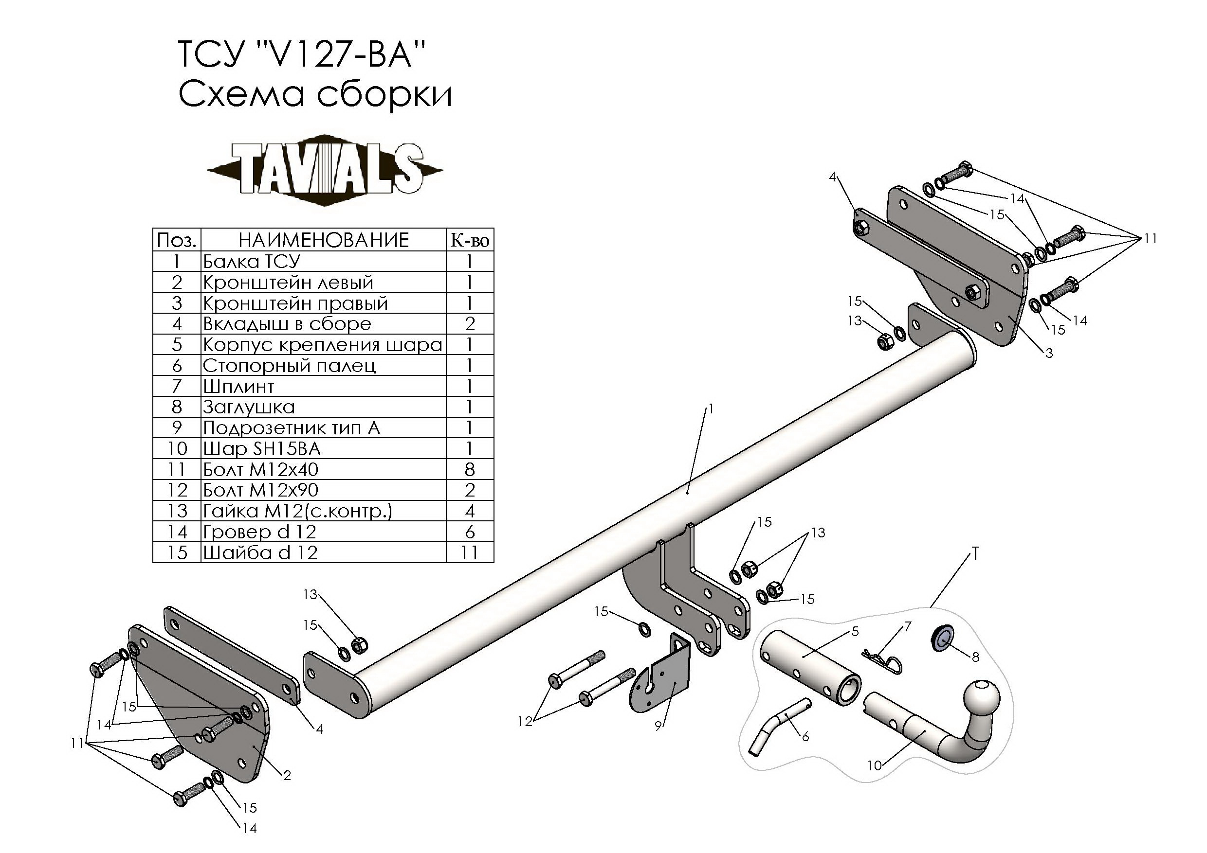 ТСУ для VOLKSWAGEN TERAMONT 2017 — …. г. в. (С БЫСТРОСЪЕМНЫМ ШАРОМ)