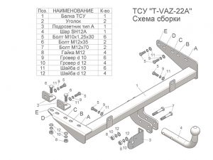 ТСУ (со съемным шаром) для  1117 1118 2194 2190  2191 Гранта  DATSUN ON-DO (2004-... / 2016-....)