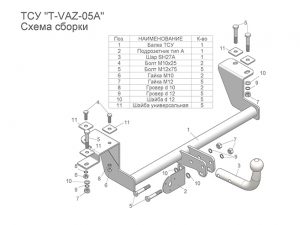 ТСУ (со съемным шаром) для  2110 2111 2112 2170 2171 2172 до ...н в