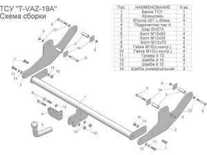 ТСУ (со съемным шаром) для  LARGUS (универсал) / LARGUS CROSS
