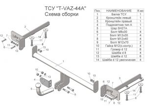 ТСУ для LADA VESTA SW Cross (универсал) 2017 - … г.в.