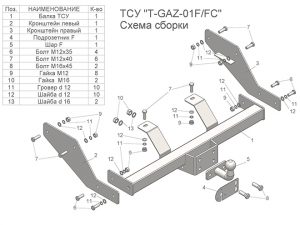ТСУ (со съемным шаром) для  2705 (кроме 4WD без снятия запасного колеса)