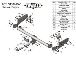 ТСУ для MAZDA CX-9 II  (TC)  2016-... (С БЫСТРОСЪЕМНЫМ ШАРОМ)
