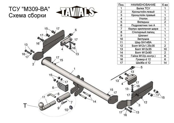 ТСУ для MAZDA CX-9 II  (TC)  2016-… (С БЫСТРОСЪЕМНЫМ ШАРОМ)