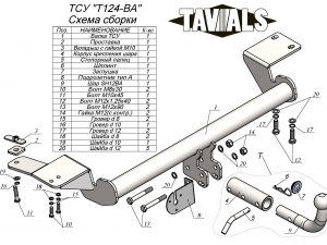 ТСУ для TOYOTA CAMRY VIII (седан) номер кузова (ХV70) 2017 - …. г. в. (С БЫСТРОСЪЕМНЫМ ШАРОМ)