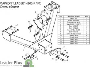 ТСУ для HYUNDAI PORTER 1 1998-2005 / ТАГАЗ PORTER 1 2005-2011